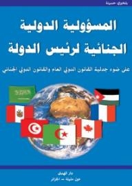 The International Criminal Responsibility Of The Head Of State (in Light Of The Dialectic Of Public Law And International Criminal Law)