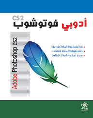 Adobe Photoshop Cs2 (explanation Of The Basics And Windows Of Programs Step By Step - Practical Lessons In Photoshop Cs2 Programs - All Secrets And Shortcuts Of The Program)