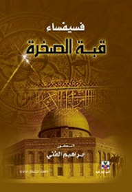 Dome Of The Rock Mosaic