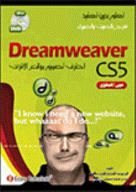 Dreamweaver Cs5