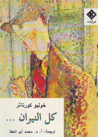 كل النيران