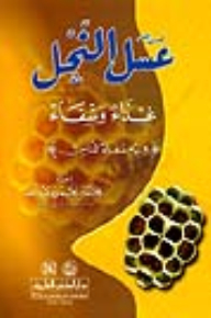Honey Bee Food And Healing