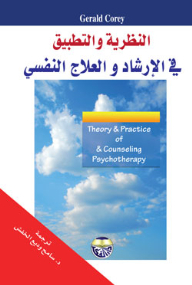 Theory and practice in counseling and psychotherapy