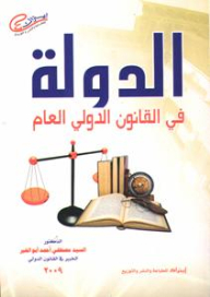 The State In Public International Law