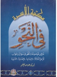 The Family Library In Grammar: Presentation Of Grammar Topics In A Question And Answer For The Three Stages