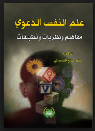 Advocacy Psychology - Concepts - Theories And Applications