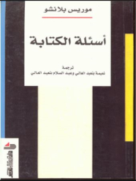 أسئلة الكتابة