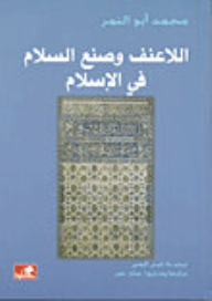 Nonviolence And Peacemaking In Islam