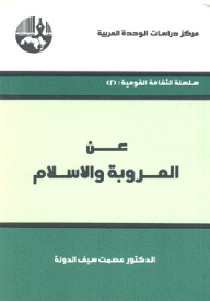 On Arabism And Islam (national Culture Series)