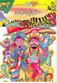 One Thousand And One Nights Stories For Boys