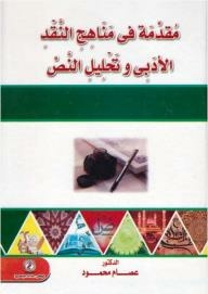 Introduction To Literary Criticism And Text Analysis Methods