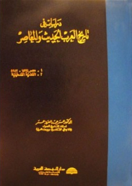 Studies In Modern And Contemporary Arab History