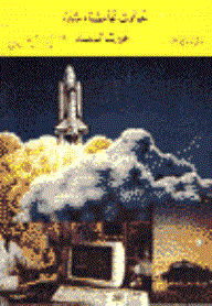 Mysterious And Exciting Incidents Baffled Scientists