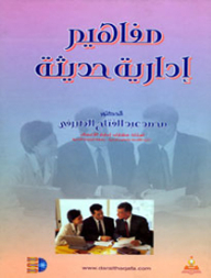 Modern Management Concepts