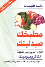 مطبخك صيدليتك