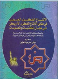 Arab Intellectual Production Versus American Intellectual Production In The Field Of Libraries And Information (a Comparative Study Of Specialized Interests And Patterns Of Reference Citation In A Sample Of Periodicals)