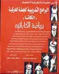 Scientific And Applied Foundations For Planning Training Programs For The Kinetic Sentence Kata In Karate.