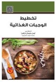 Meal Planning