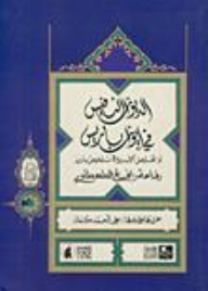 Al-diwan Al-nafis In The Iwan Of Paris Or 'clearing Al-abriez' In Baris' Summary