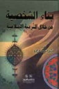Building Character Through Islamic Education