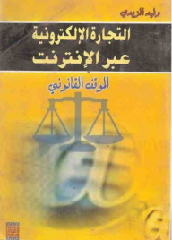 E-commerce On The Internet - The Legal Position