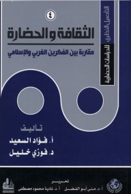 Culture And Civilization - An Approach Between Western And Islamic Thoughts
