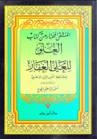 The Selected Excerpt From The Book Of Elevation By Ali Al-ghaffar