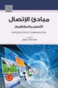 Principles Of Communication Foundations And Concepts