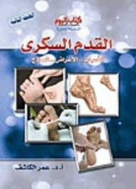 Medical Series: Diabetic Foot Diagnosis - Prevention - Treatment