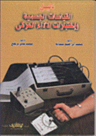 Manual Of Anthropometric Measurements And Motor Performance Testing