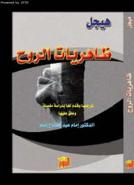 Phenomenology Of The Soul