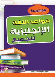 Encyclopedia Of English Grammar For Everyone