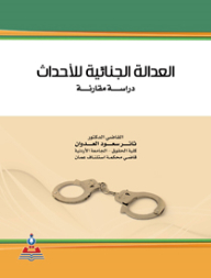 Juvenile Criminal Justice - A Comparative Study