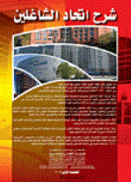 Explanation Of The Occupants Union