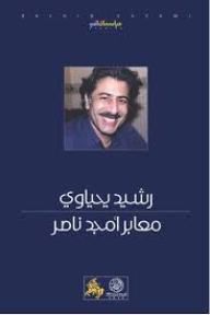 Amjad Nasser Crossings