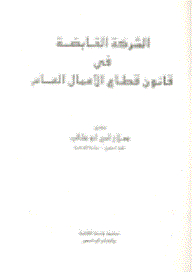 The Holding Company: In The Public Business Sector Law