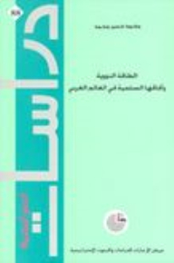 دراسات استراتيجية #88: الطاقة النووية وآفاقها السلمية في العالم العربي