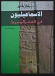 The Ismailis In The Middle Ages