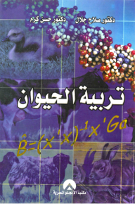 تربية الحيوان