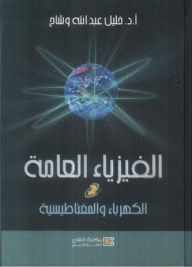 General Physics; Electricity And Magnetism
