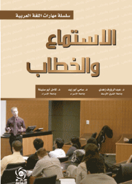 Listening And Speaking (arabic Language Skills Series)