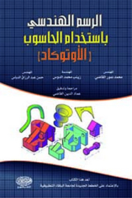 Engineering Drawing Using Autocad