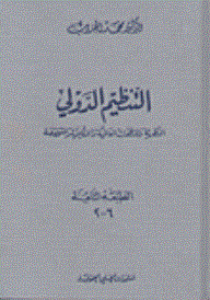 International Organization - Theory - Global - Regional And Specialized Organizations
