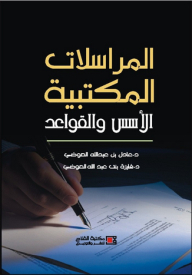 Office Correspondence; Foundations And Rules