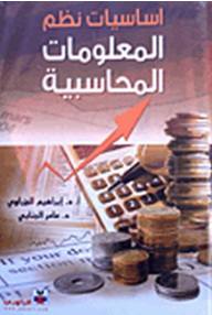 Fundamentals Of Accounting Information Systems