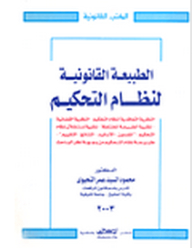 The Legal Nature Of The Arbitration System