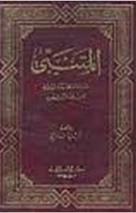 Al-mutanabbi: His Biography - Psychology - And Art Through His Poetry