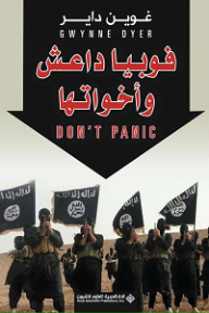 Don't Panic; Phobia Of Isis And Its Sisters