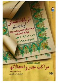 The Journey To Egypt - Sudan And Abyssinia #3: Egypt's Processions And Celebrations