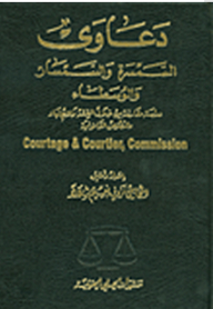 Cases Of Brokerage - Broker And Intermediaries: A Comparative Study Through Jurisprudence - Jurisprudence And Legal Texts